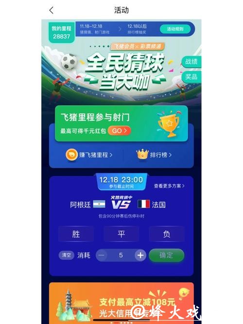 免费下载热门世界杯竞猜APP，享受赛事魅力
