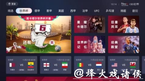 如何找到世界杯直播入口平台